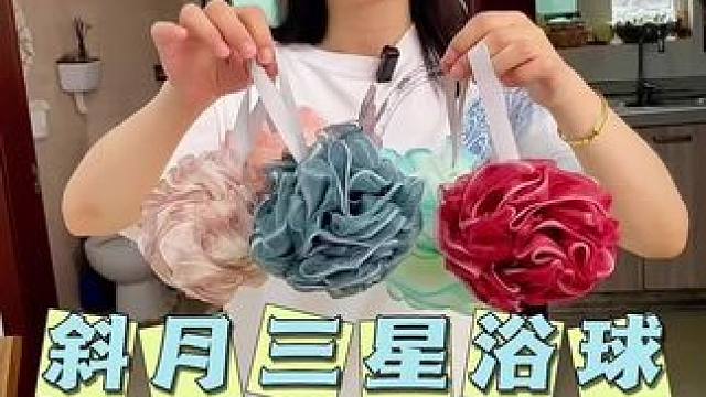 赶紧来捡漏了，这个好看质量又好的沐浴球，5个只要9.9#浴球 #浴室好物 #卫生间好物