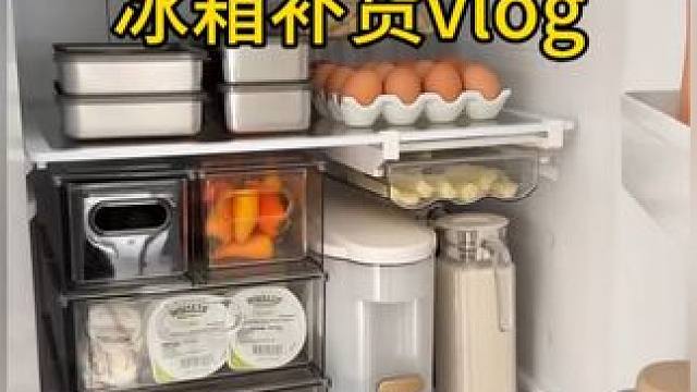 沉浸式收纳整理｜精致女人冰箱补货整理vlog～✨☺️ 
#收纳整理 #强迫症的日常 #冰箱收纳 #冰