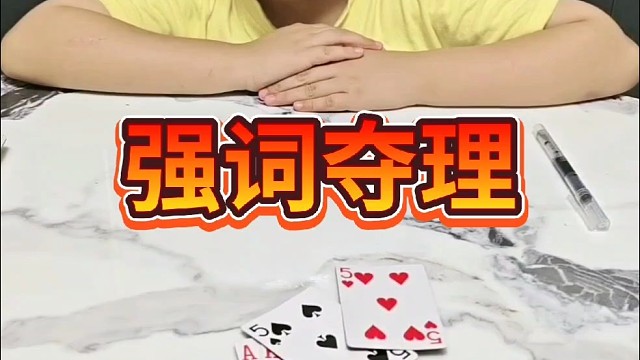 你是斗不过我的