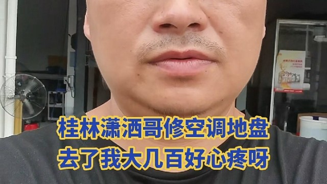 桂林潇洒哥