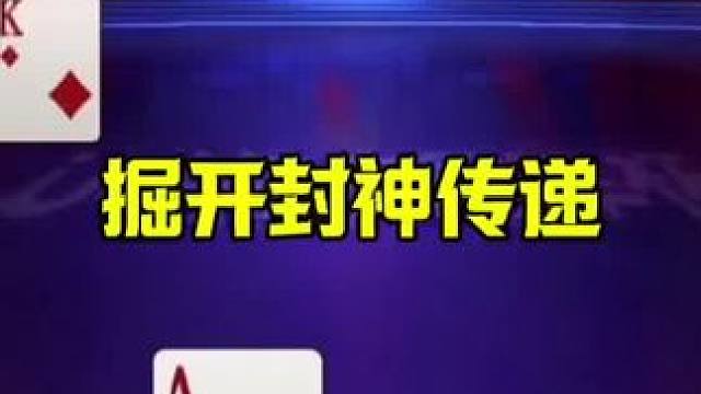 掘开果然很厉害，神传递打崩地主，太狠了 #jj斗地主最牛操作 #这操作都看傻了 #当代牌友的精神状态