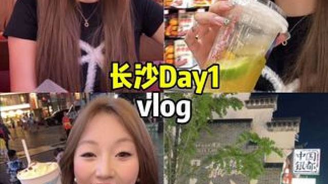 长沙太好吃啦！！！#旅游vlog  #女大学生日常生活 #长沙 #日常volg #假期
