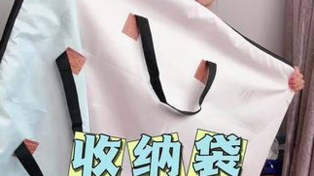 换季收纳被子，搬家、孩子开学用都非常合适！ 趁着现在商家搞活动赶紧囤哦！#被子收纳袋 #收纳整理 #