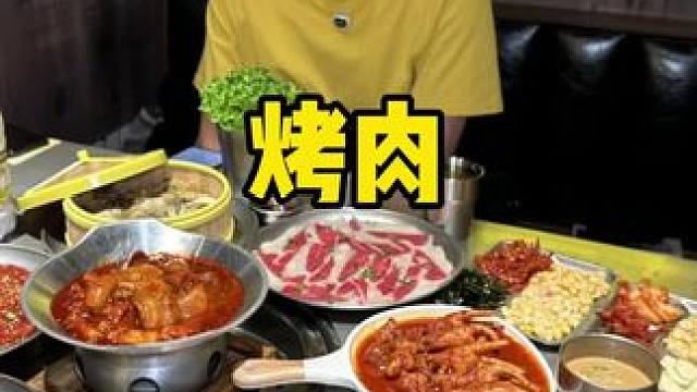 大叹号烤肉#吃肉我们不将就 #烤肉 #烤肉真香 #一起吃烤肉 #好店推荐