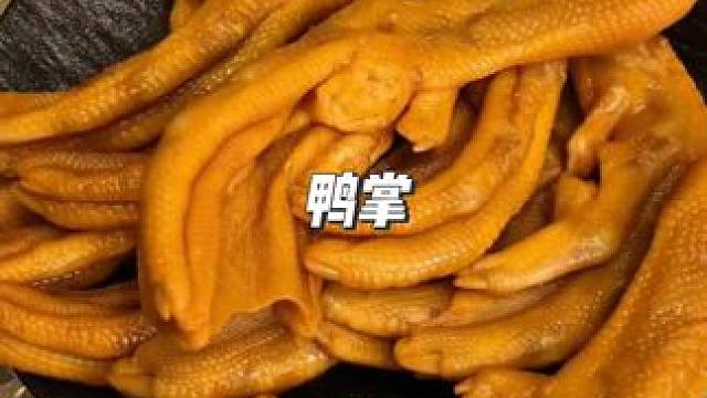 #鸭掌  q弹有嚼劲 酸爽爽口#吃了还想吃  追剧吃都很过瘾！#超便宜超划算 #鸭货美食 #超便宜超