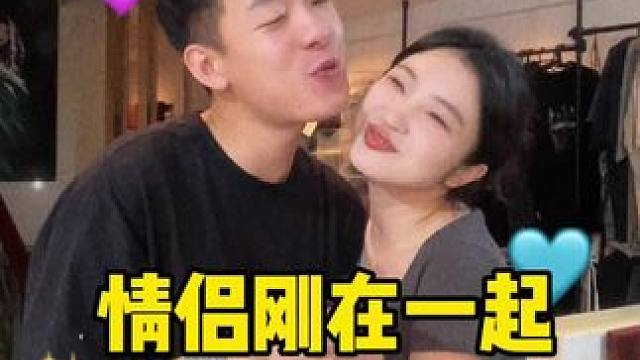 情侣刚在一起vs在一起久了之后 #室友日常  #反差 #情侣的日常