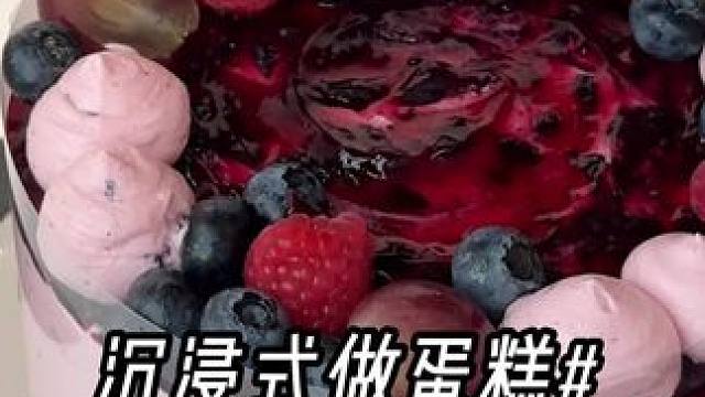 沉浸式做花青素大爆炸～蓝莓脑袋表示很难拒绝#沉浸式 #仪式感