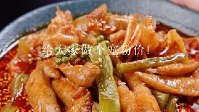 邹三和四周年庆！新品椒麻大杂烩意想不到的优惠！！！ #椒麻大杂烩 #好吃到停不下来 #妈呀太香了