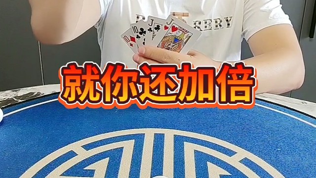 咋出你也是输！