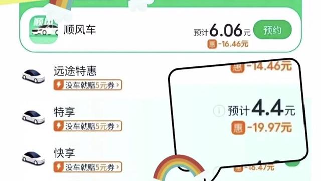 低价打车