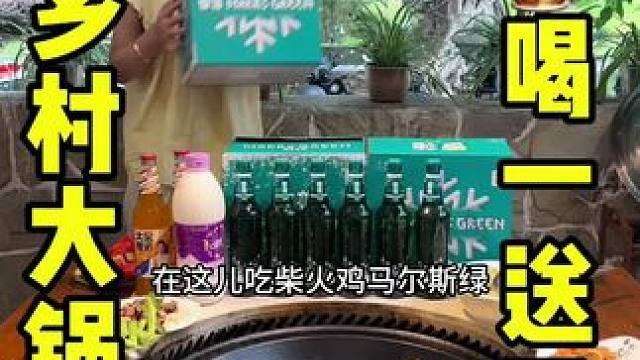 在这吃柴火鸡，马尔斯绿喝一送二，赶紧冲 #眉山 #柴火烧鸡 #同城美食
