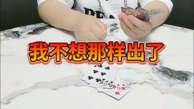 我不想那样出了。