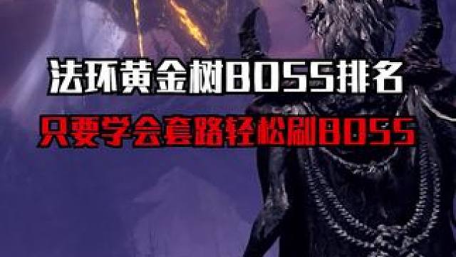 本来想打BOSS，结果发现根本打不过.... #万代#万代新品 #30M系列 #法环DLC #艾尔登