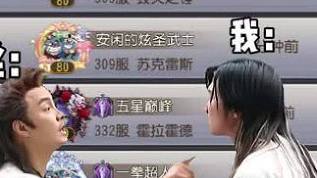 【小冰冰传奇】当我看到我的巅峰防守后？竟然有这种感觉#小冰冰传奇 #小冰冰圆梦季