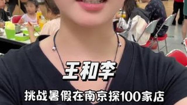 没想到在王和李就能实现海鲜自助了！#好吃不贵经济实惠 #王和李