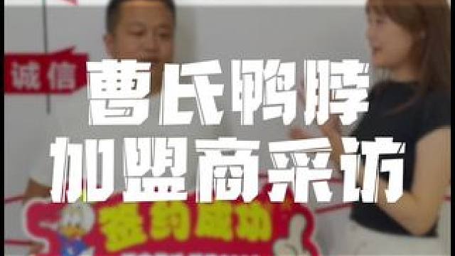 来自全国各地的曹氏鸭脖合作伙伴统一培训，预祝开业顺利#曹氏#曹氏鸭脖#曹氏鸭脖加盟