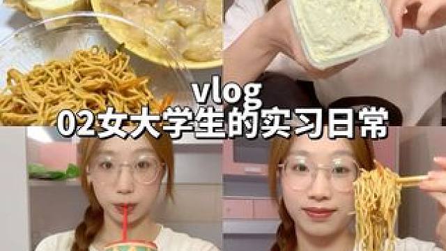 终于开始正式实习啦！
#蜜雪冰城新品 #茉莉奶绿 #雪王茉莉花#一天吃什么 #女大学生