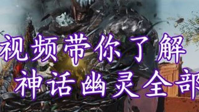 神话幽灵试玩！一个视频带你了解神话幽灵全部功能！#使命召唤手游