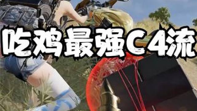 一定要看到最后！ #精彩操作 #跟上PUBG的心跳 #2024鸡斯卡星火计划