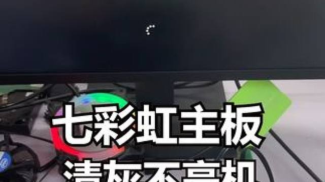 维修Z790主板，清灰后不能亮机 #电脑 #主板 #显卡 #芯片级维修