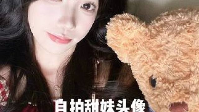 姐妹想拍这个甜妹照当头像，躺沙发上就能拍，包甜的#拍照姿势 #甜妹 #洗发水