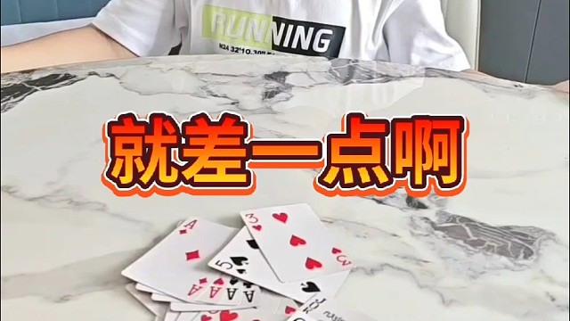 可惜了就差一点点