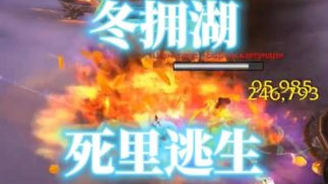猜猜最后挂了没？魔兽世界法师冬拥湖战场pvp #魔兽世界 #魔兽世界pvp #冬拥湖 #法师pvp 