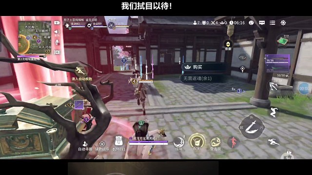 《永劫无间手游》