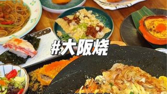 巴南料理双人餐128，街头大阪烧很巴适 #同城美食 #本地人爱吃的店 #好吃不贵经济实惠 #同城好店