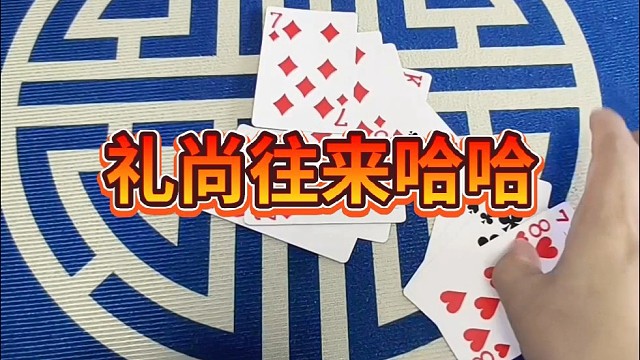 礼尚往来，呵呵。