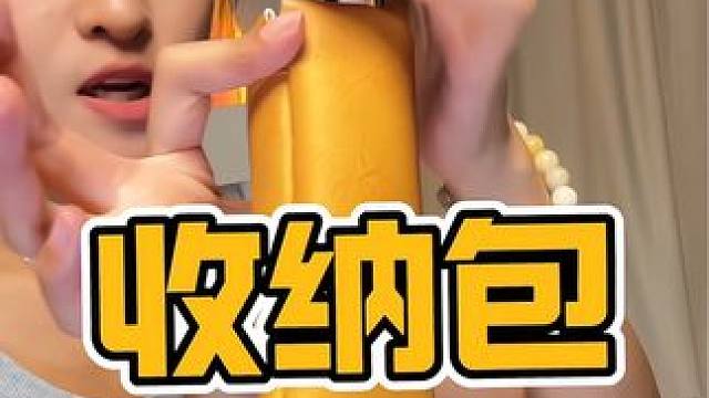 换个思路，买东西就能发现新大陆#收纳袋 #化妆包 #眼镜收纳包