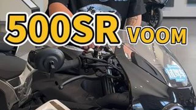 #摩托车领航计划 阿春你要做什么，为什么出了500sr这个复古小跑车？ #机车 #摩托车