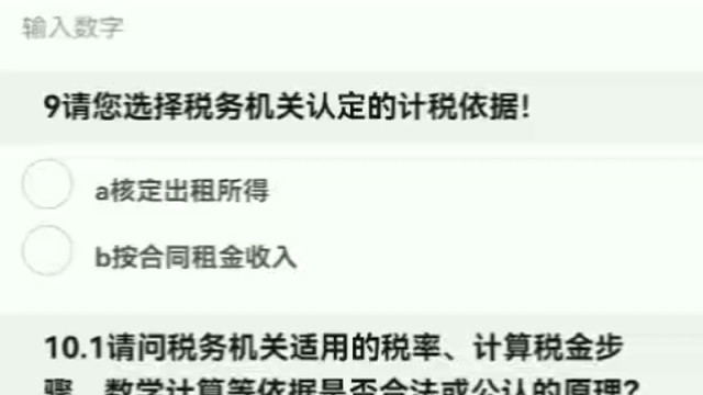 出租收入有合理合法的合同，还是出租收入偏低，计税方法不同