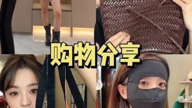 近期好物&购物分享，实用主义～好多单品都是我反复出现的#购物分享 #分享爱用物 #搭配分享
