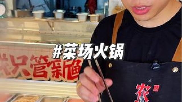 68荤素各一斤任选，还包锅底油碟，光环的小伙伴有口福了 #菜市场火锅 #同城美食 #本地人爱吃的店 