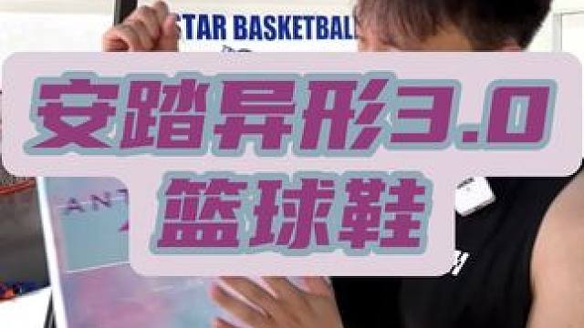 安踏儿童篮球鞋 宠粉篮球鞋！#安踏 #安踏儿童 #儿童篮球鞋 #儿童篮球鞋推荐