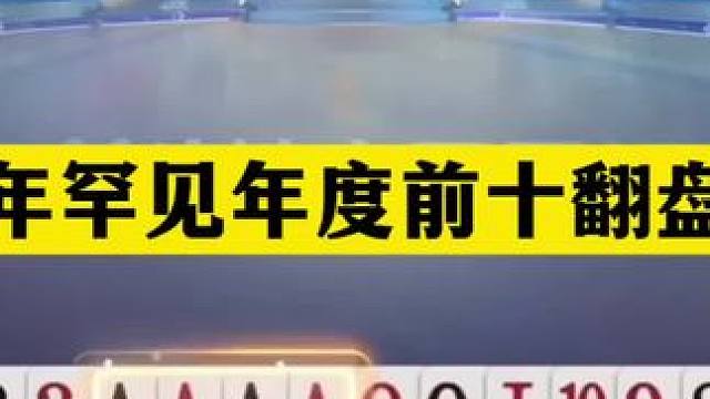 斗地主：千年罕见年度前十翻盘局！神牌怒气骗炸！铁牌惨遭暗杀#斗地主残局 #斗地主