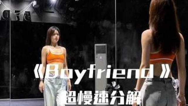 #boyfriend #爵士舞 #零基础学舞蹈 #酸酸编舞 #一学就会系列