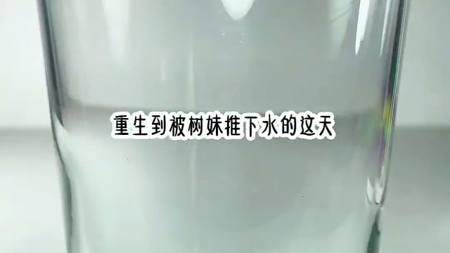 爽文女主复仇记