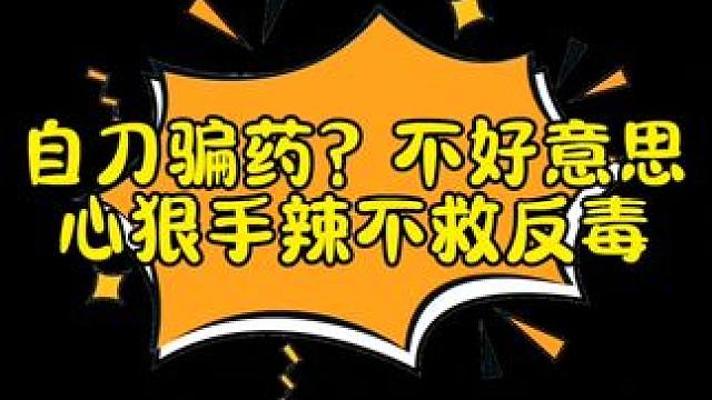 辛辛苦苦藏了半天结果前功尽弃了#狼人杀 #狼人杀直播 #游戏内容风向标