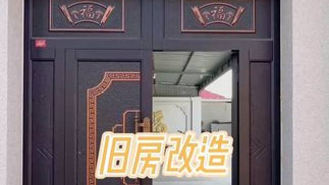 #热点 #旧房改造 #旧房改造装修 #旧房改造设计