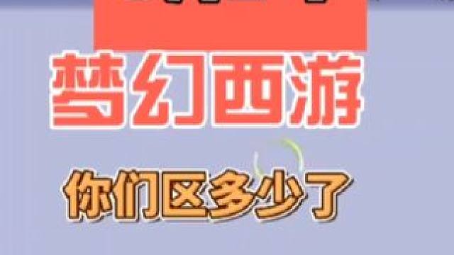 梦幻西游你们上号还会去看金价吗#梦幻西游 #梦幻西游电脑版 #梦幻西游创梦计划 #梦幻西游樱桃派对