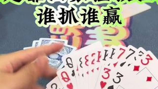 谁也说不准抓牌的未知#斗地主 #扑克牌 #休闲娱乐