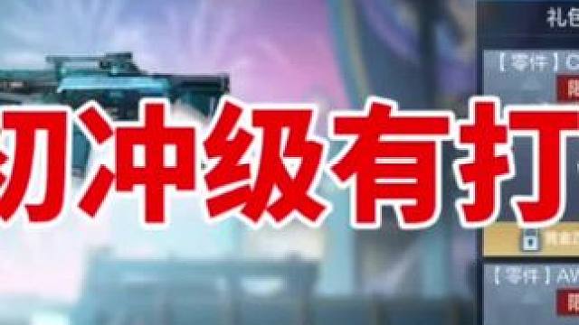 季初冲级有打折，预言币商城还在维护! #cf手游太白诗仙 #cf手游 #cf手游谜城危机 #看看cf