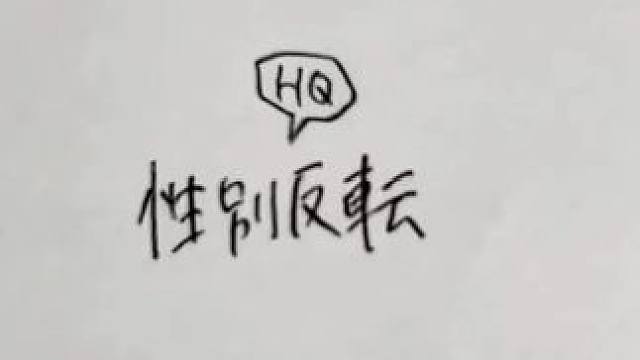 性别反转 #排球少年 #乌野高校排球部 #清水洁子 #谷地仁花 #动漫