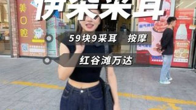 59块9沉浸式体验采耳和按摩 就在万达A5这家伊朵采耳#舒服采耳店推荐 #按摩放松 #专业采耳 #南