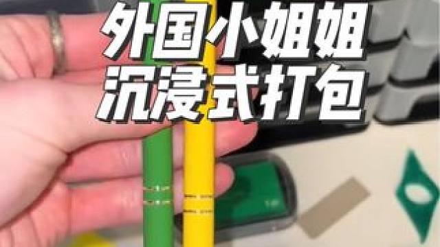 外国小姐姐沉浸式打包黄绿色主题的盲盒订单#沉浸式#解压#极度舒适#打包#助眠