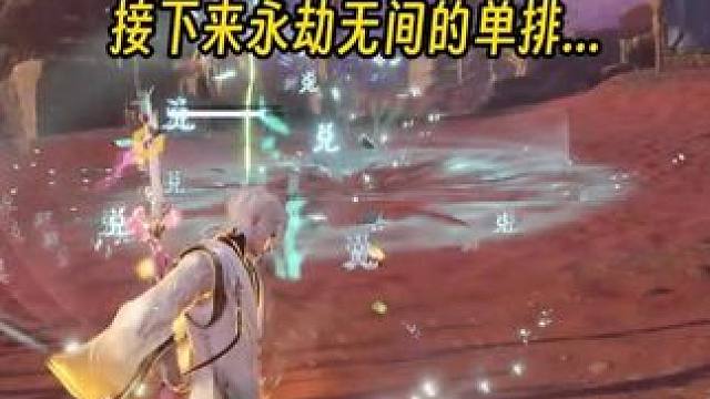 接下来的永劫无间单排你会看到...丨锋少#永劫无间 #永劫赛事自由麦 #NBPL
