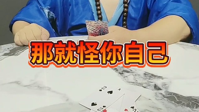 谁让你出的慢了？