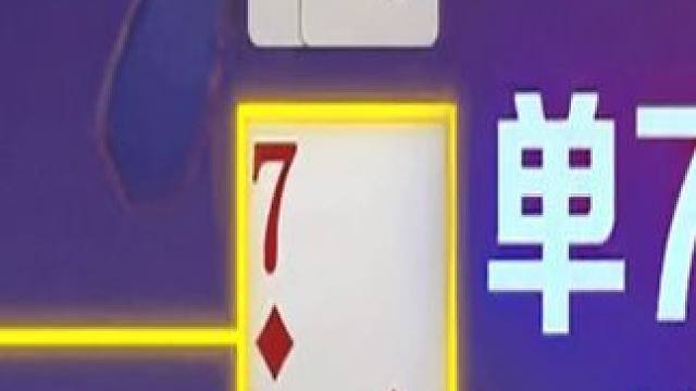 #游戏内容风向标 #jj斗地主最牛操作